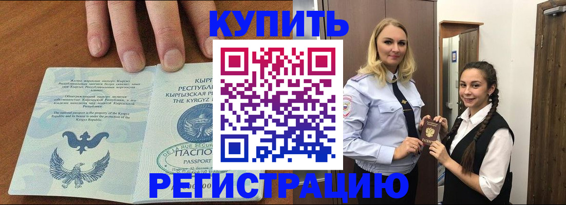 прописка для школы в Забайкальском крае