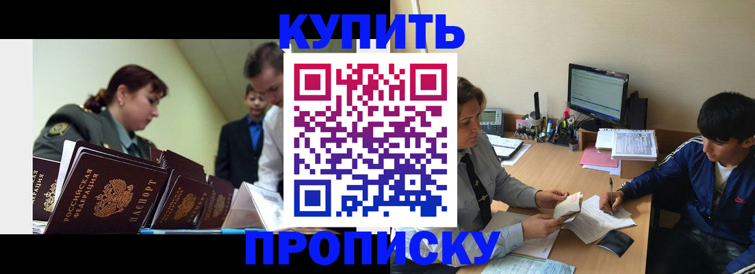 пропишу в квартире в Забайкальском крае