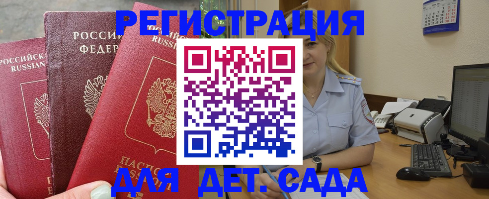 временная регистрация поиск в Забайкальском крае